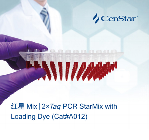 【紅星Mix】鮮明的紅色染料！GenStar的明星產(chǎn)品！
