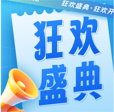 年終大促 | GenStar 燃爆寒冬，狂歡大促