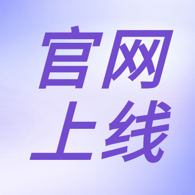 全新體驗(yàn)，一“網(wǎng)”無前！GenStar 新官網(wǎng)正式上線！（文末有好禮）