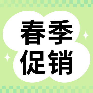 促銷活動 | 春暖花開，萬象更新，GenStar 春季促銷開啟！